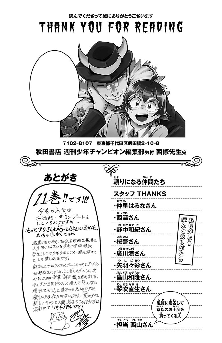 Mairimashita! Iruma-kun, Chapter 97.5 image 3